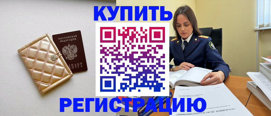 временная регистрация недорого в Касимове